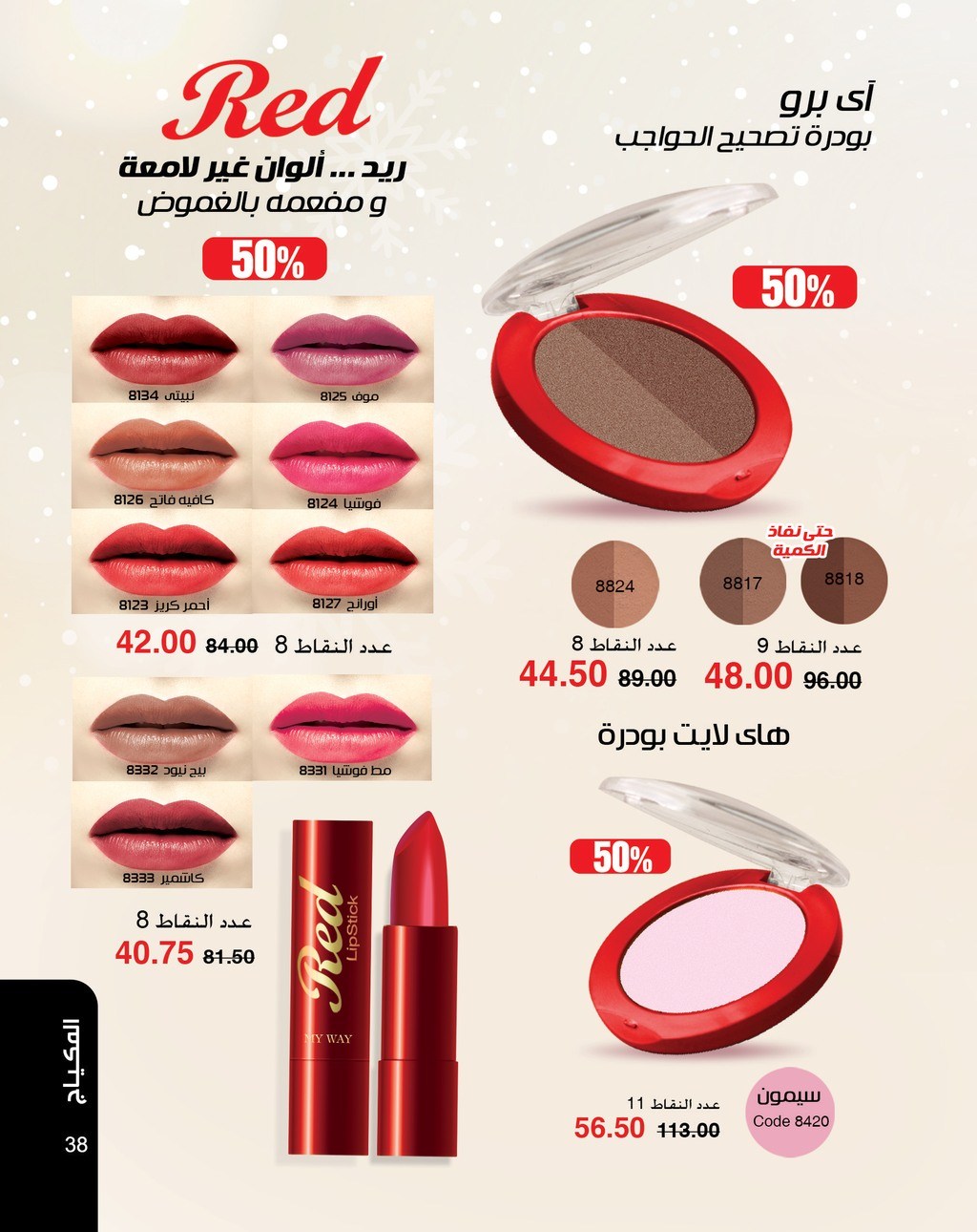 myway offers from 5apr to 5apr 2025 عروض ماى واى من 5 إبريل حتى 5 إبريل 2025 صفحة رقم 38